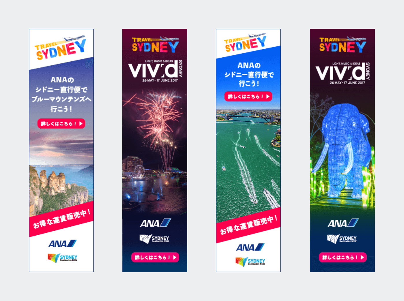 ANA Vivid Sydney 2017: Web広告バナー