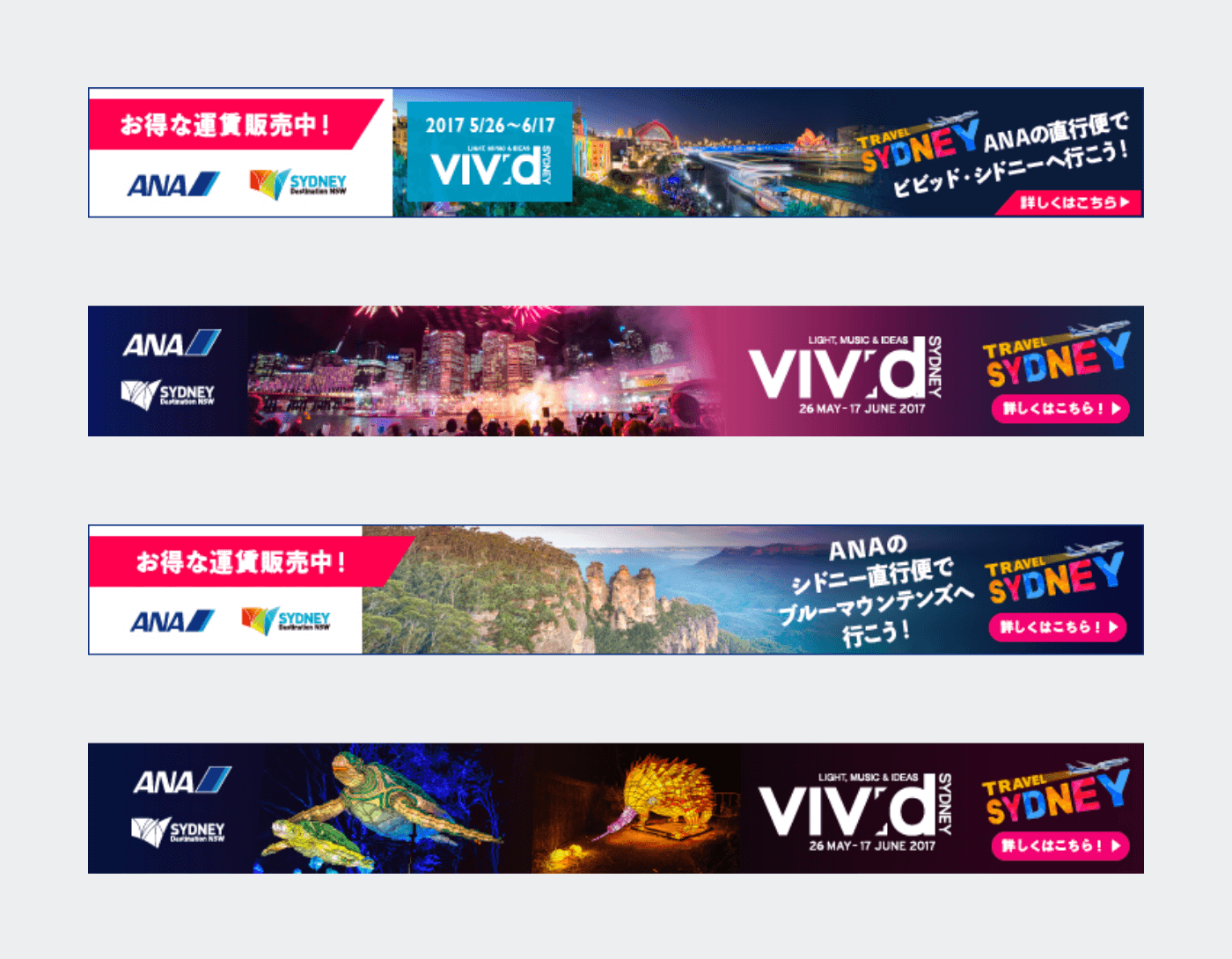 ANA Vivid Sydney 2017: Web広告バナー