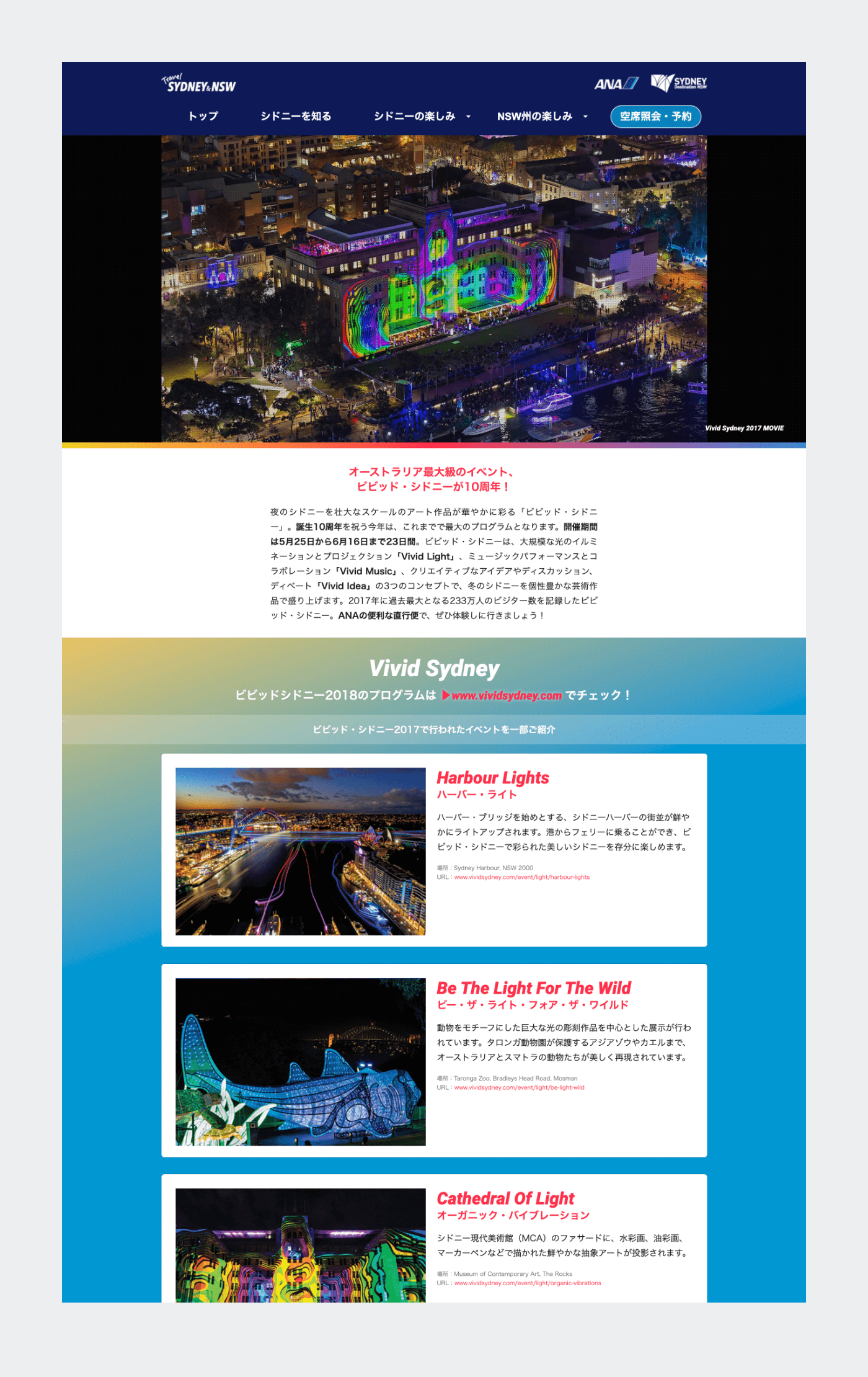 ANA Vivid Sydney 2019: 『Vivid Sydney2018』紹介ページ